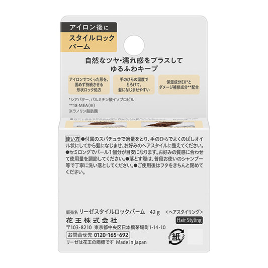 Liese Style Lock Balm (Unscented), 42g