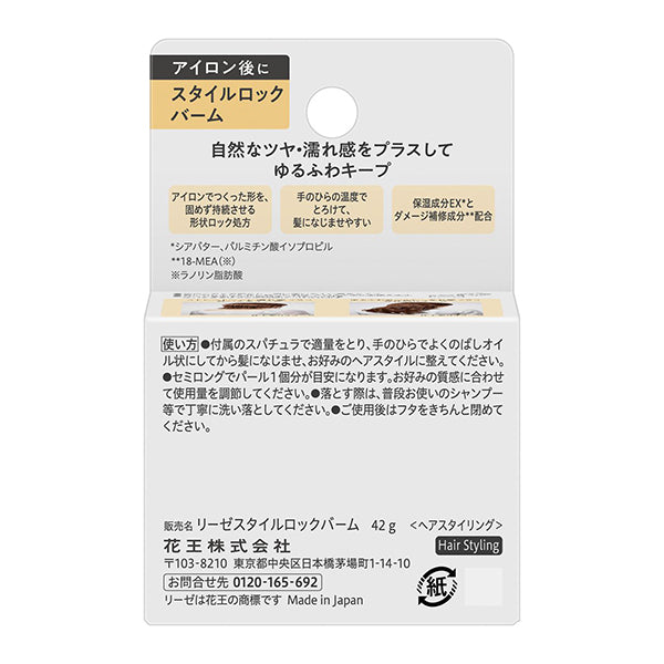 Liese Style Lock Balm (Unscented), 42g
