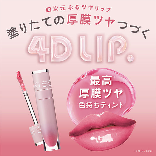 KiSS 4D Lip (04 Mellow Coral)