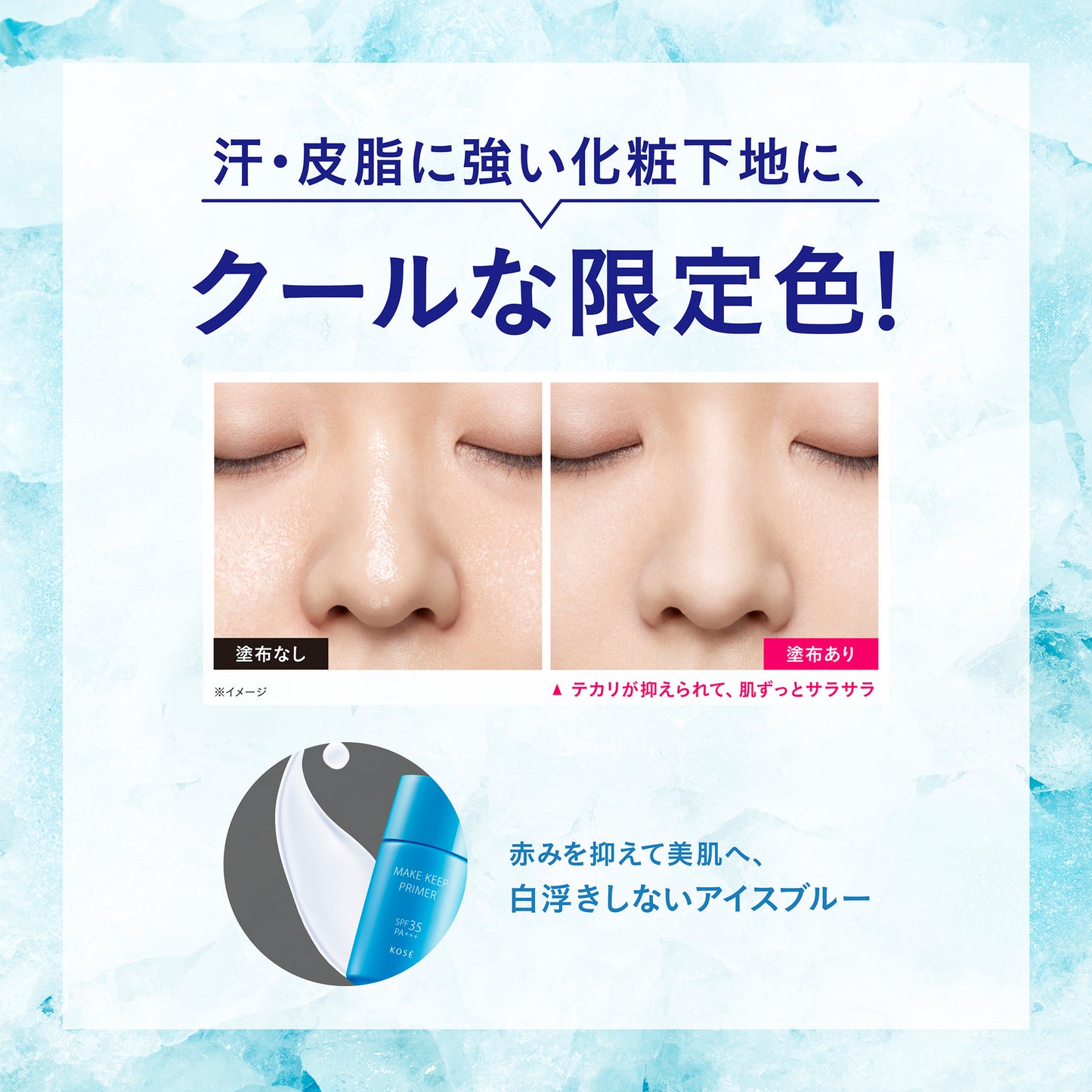 KOSE COSMENIENCE Make Keep Primer UV COOL (Ice Blue), 25g