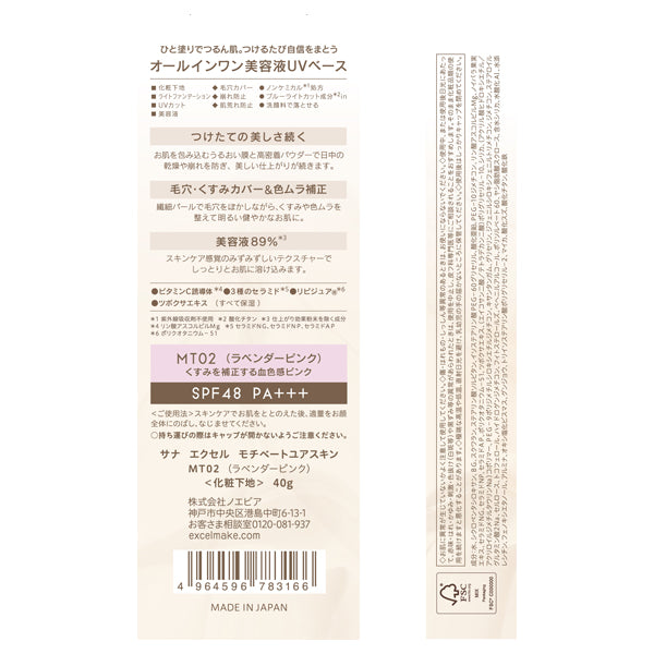 excel SANA excel Motivate Your Skin SPF48 PA+++ (MT02 Lavender Pink), 40g