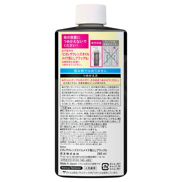 Biore The Cleanse Oil Makeup Remover Black Refill, 280ml