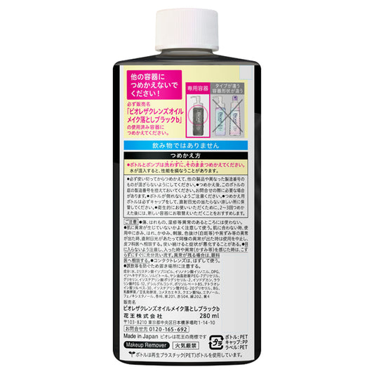Biore The Cleanse Oil Makeup Remover Black Refill, 280ml