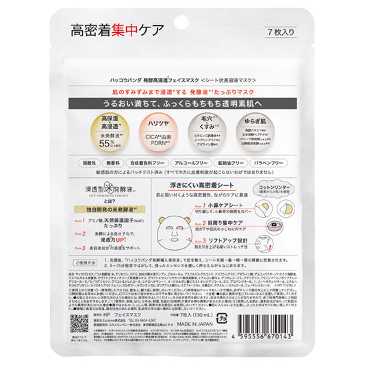 HACCO.PANDA Fermented High Penetration Face Mask, 7 sheets