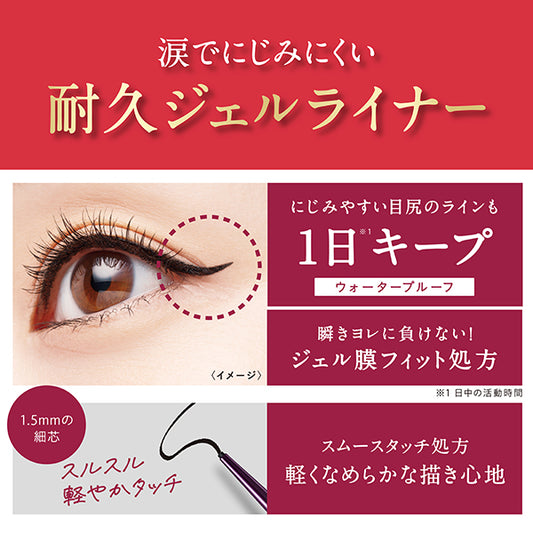heroine make Long Stay Sharp Gel Liner N (02 Dark Brown)