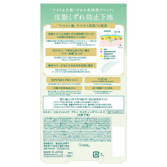heroine make Blur Lasting Base SPF50+ (Pale Green)