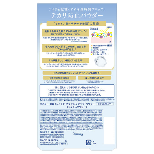 heroine make Brush Up Powder (Crystal Shimmer)