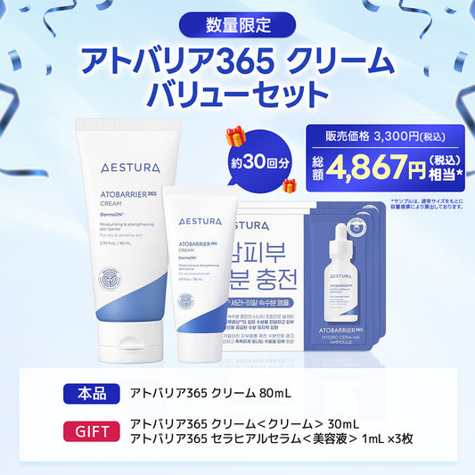 AESTURA Atobarrier 365 Cream Value Set, 80ml