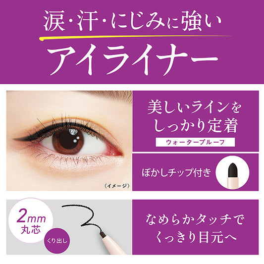 heroine make Quick Eyeliner S (02 Brown)
