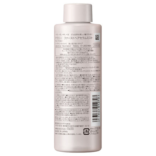 TWANY First Hair Serum Mist Refill, 150ml (Herbal Garden)