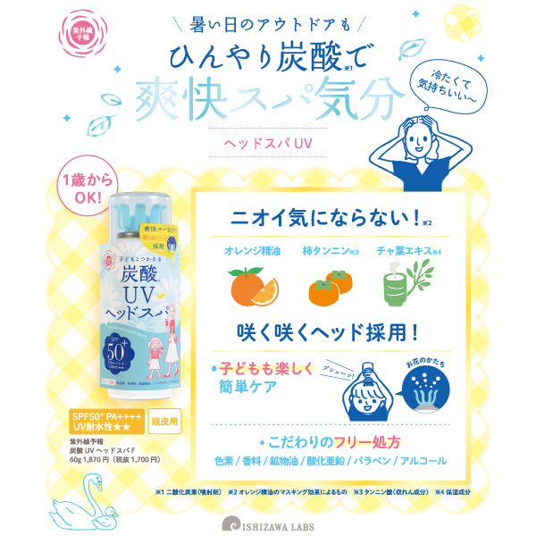 Shigaisen Yohou Carbonated UV Head Spa F SPF50+ PA++++, 60g
