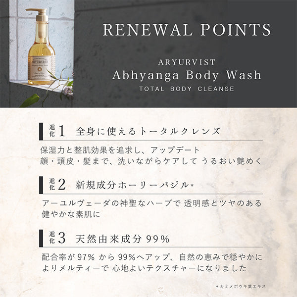 ARYURVIST Abhyanga Body Wash Total Body Cleanse, 500ml