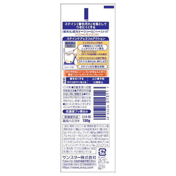 Ora2 me Stain Clear Paste (Honey Lemon Mint), 130g