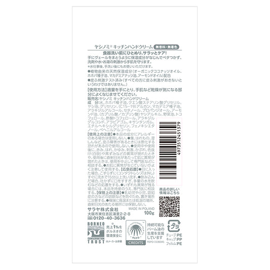 Yashinomi Kitchen Hand Cream (Unscented), 100g