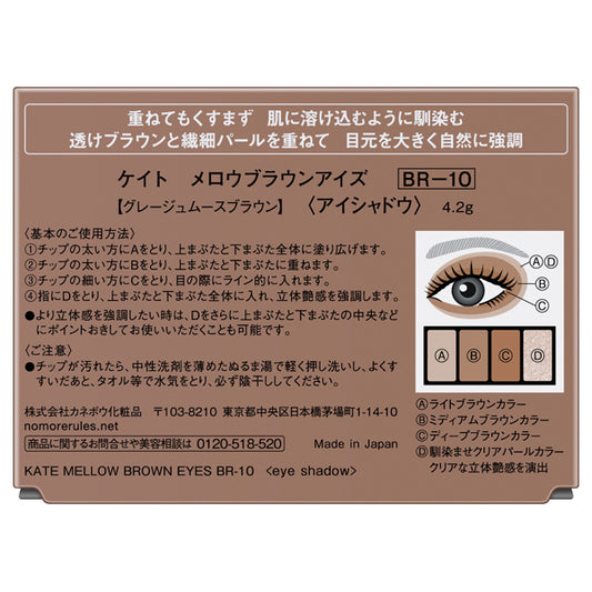 KATE Mellow Brown Eyes (BR-10 Greige Mousse Brown) / 4.2g