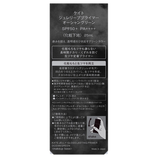 KATE Jelly Leap Primer SPF50+ / (Green) / 25ml