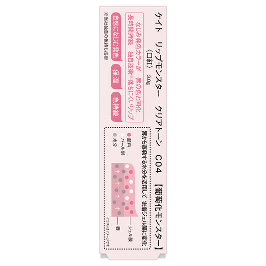 KATE Lip Monster Clear Tone (C04 Grape Monster) / 3g