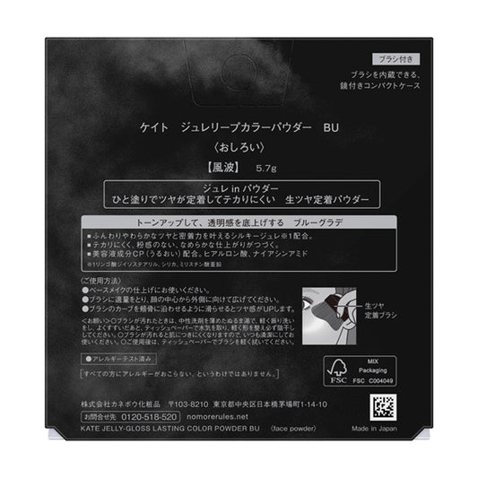 KATE Jelly Leap Color Powder (BU Wind Wave) / 5.7g