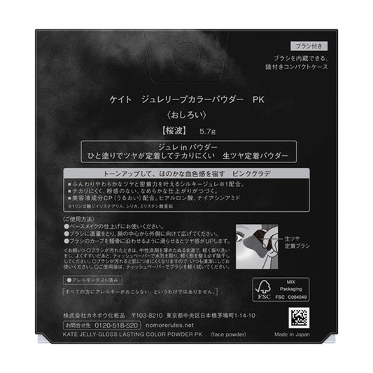 KATE Jelly Leap Color Powder (PK Cherry Blossom Wave) / 5.7g