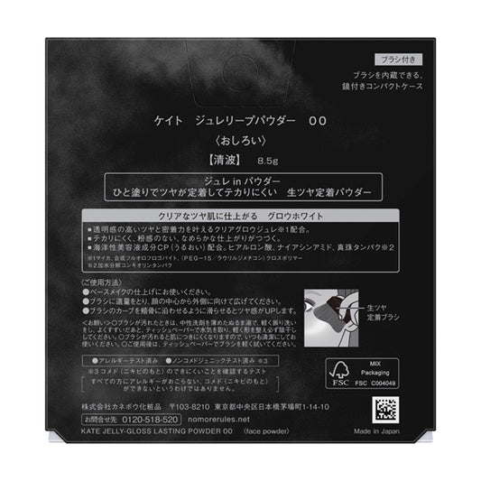KATE Jelly Leap Powder (00 Clear Wave) / 8.5g