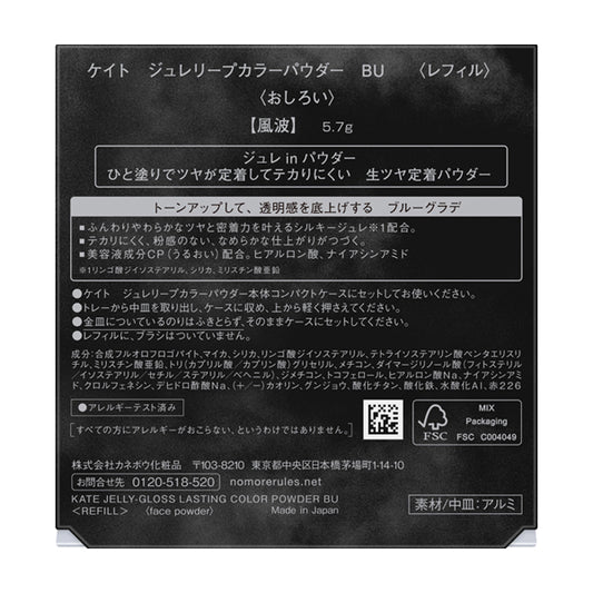 KATE Jelly Leap Color Powder Refill (BU Wind Wave) / 5.7g