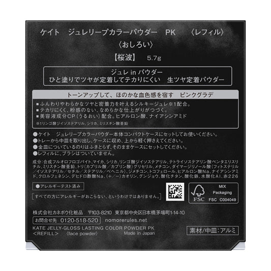 KATE Jelly Leap Color Powder Refill (PK Cherry Blossom Wave) / 5.7g