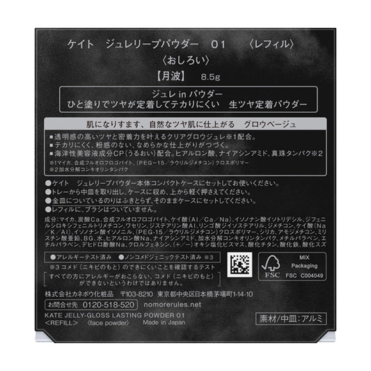 KATE Jelly Leap Powder Refill (01 Moon Wave) / 8.5g