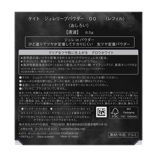KATE Jelly Leap Powder Refill (00 Clear Wave) / 8.5g