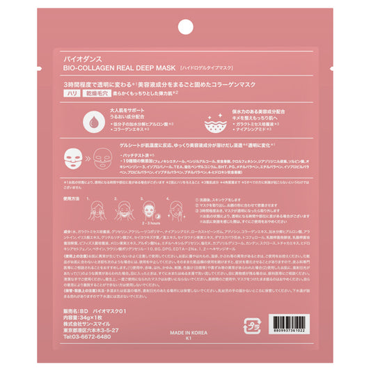 Biodance Bio Collagen Real Deep Mask, 34g
