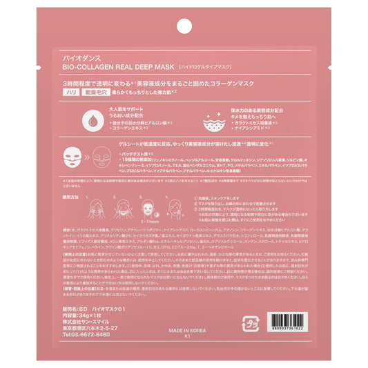 Biodance Bio Collagen Real Deep Mask, 34g