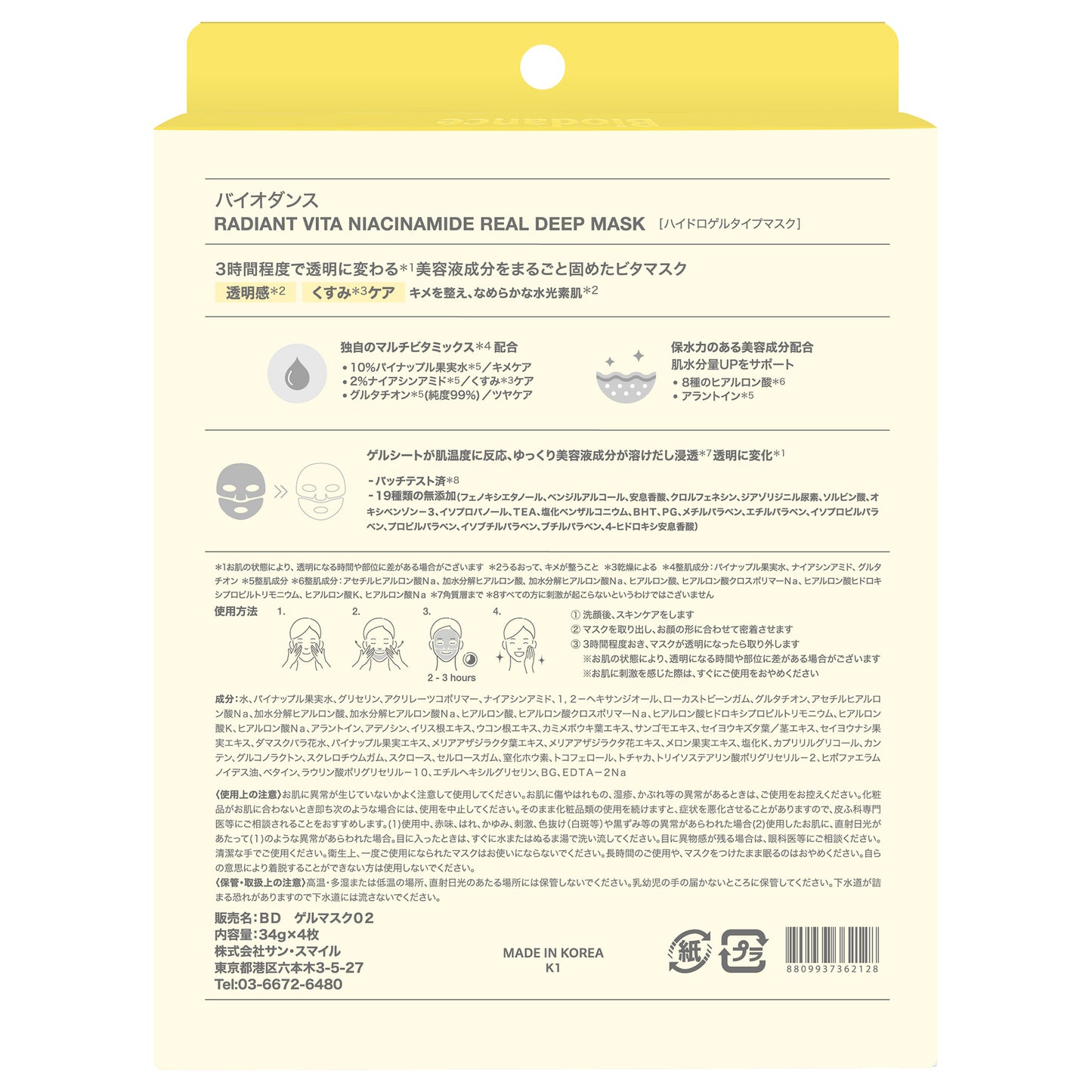 Biodance Radiant Vita Niacinamide Real Deep Mask (4 Sheets), 34g