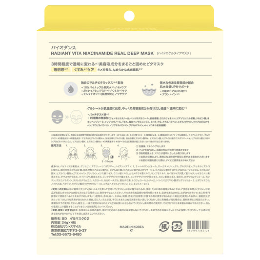 Biodance Radiant Vita Niacinamide Real Deep Mask (4 Sheets), 34g