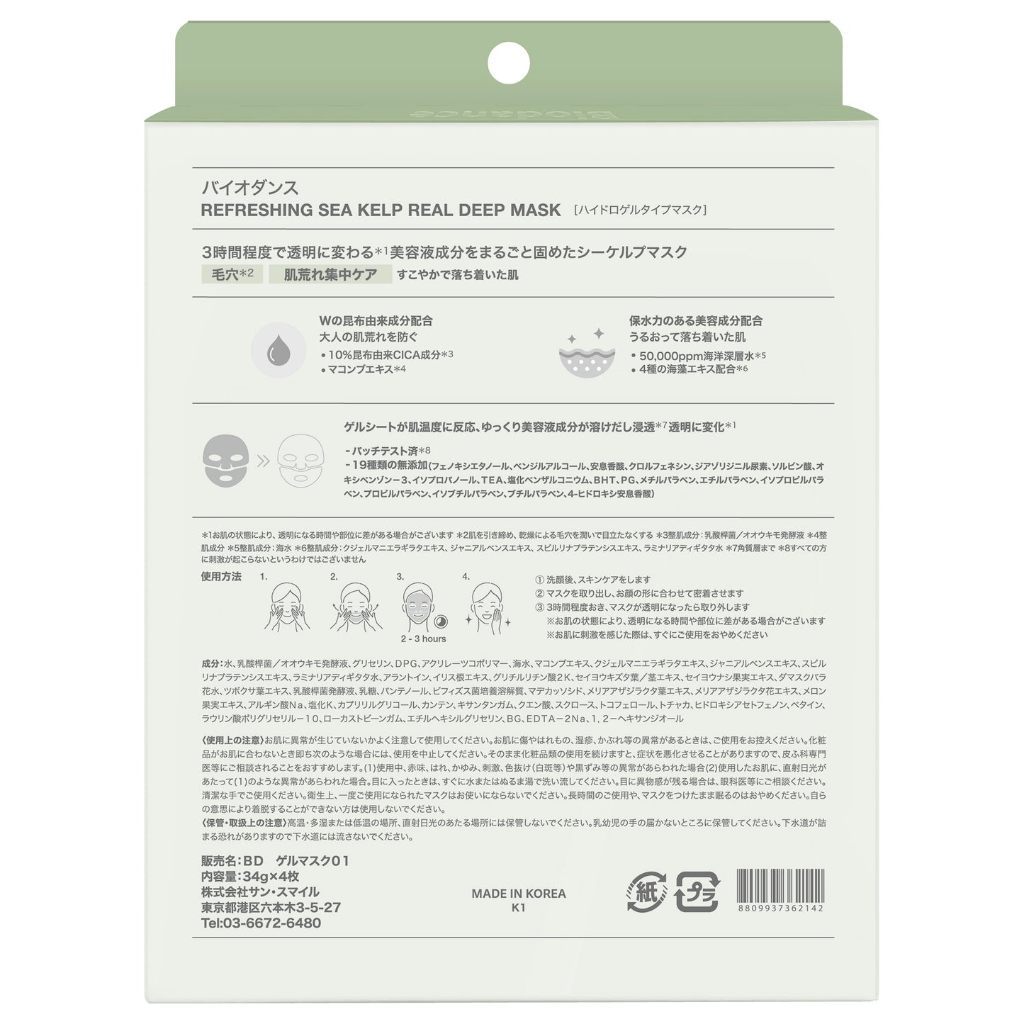 Biodance Refreshing Sea Kelp Real Deep Mask (4 Sheets), 34g