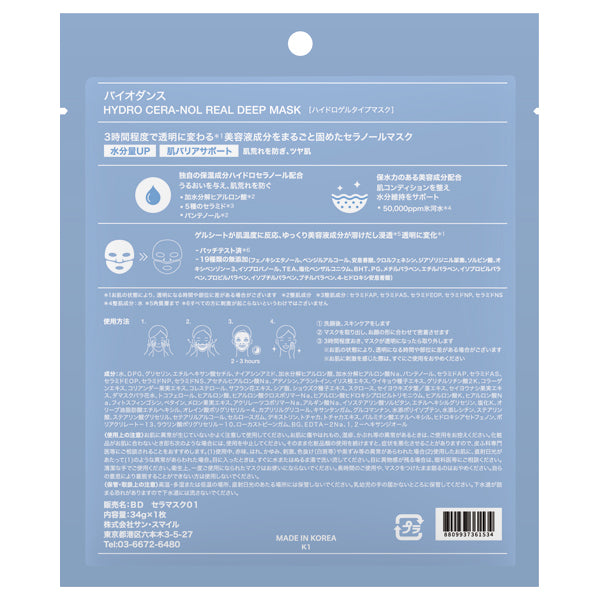 Biodance Hydro Cera-Nol Real Deep Mask, 34g