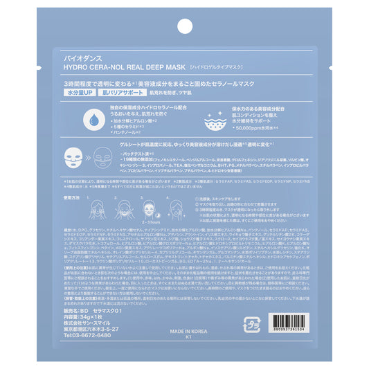 Biodance Hydro Cera-Nol Real Deep Mask, 34g