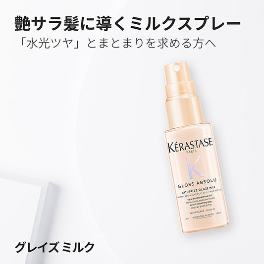 KERASTASE Gloss Absolu Glaze Milk Hair Milk Mini (9240 C), 45ml