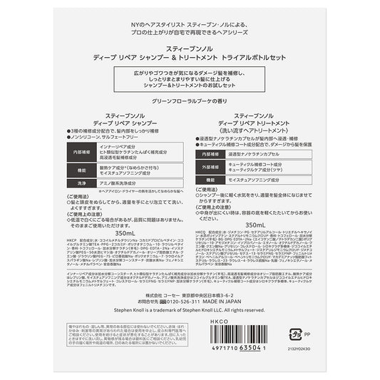 STEPHEN KNOLL Deep Repair Shampoo & Treatment Trial Set, 350ml + 350ml