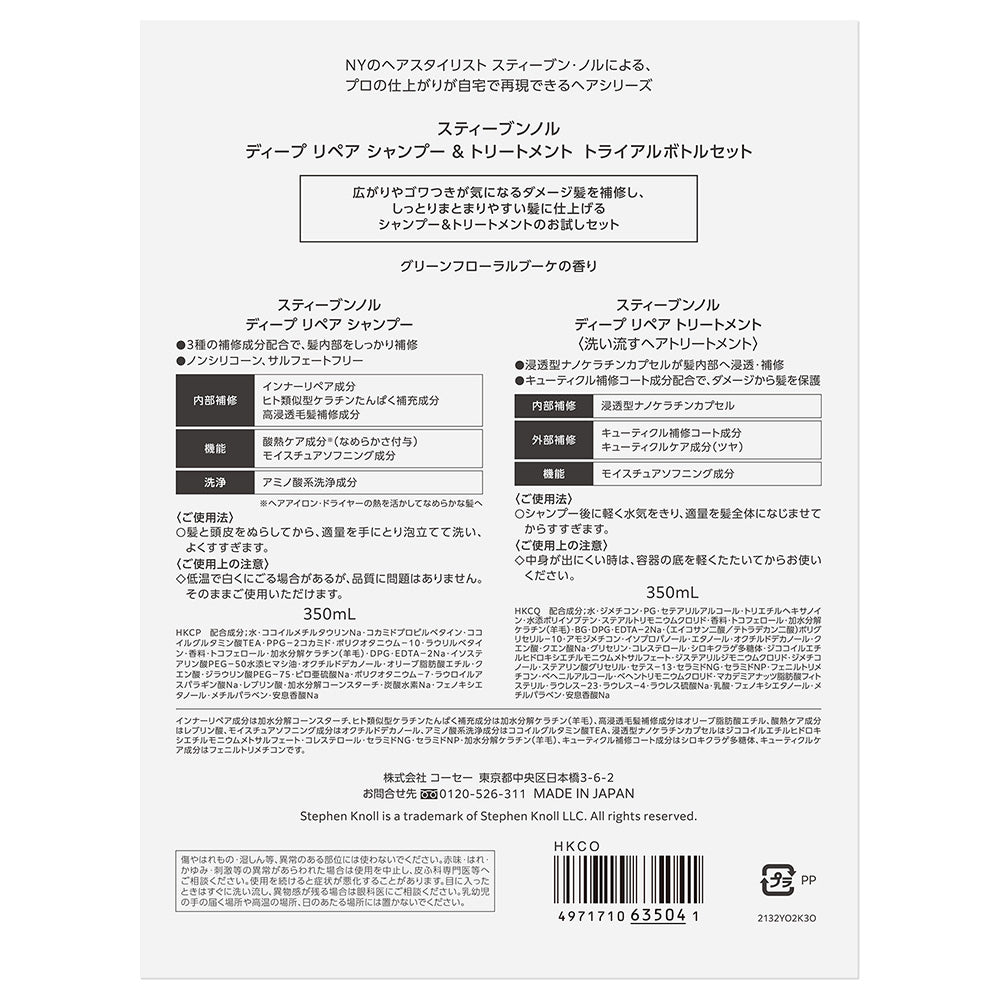 STEPHEN KNOLL Deep Repair Shampoo & Treatment Trial Set, 350ml + 350ml