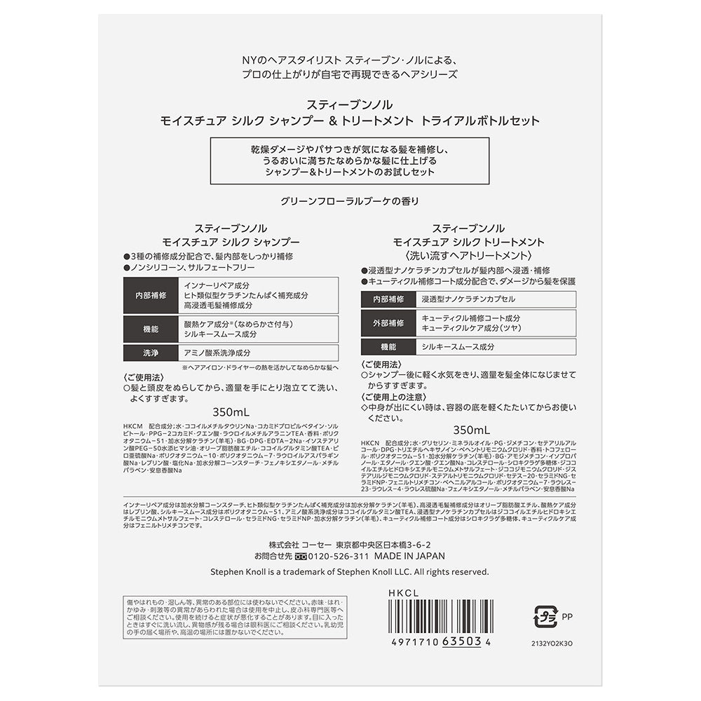 STEPHEN KNOLL Moisture Silk Shampoo & Treatment Trial Set, 350ml + 350ml
