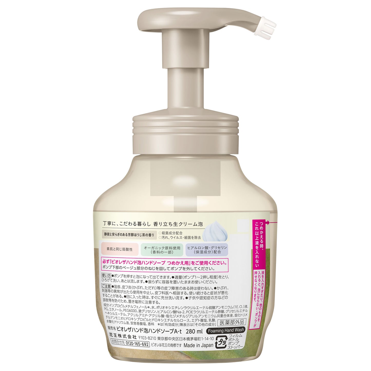 Biore The Hand Foaming Hand Soap (Hojicha), 280ml