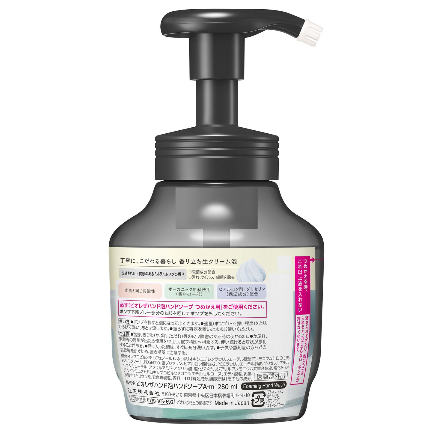 Biore The Hand Foaming Hand Soap (Mineral Musk), 280ml