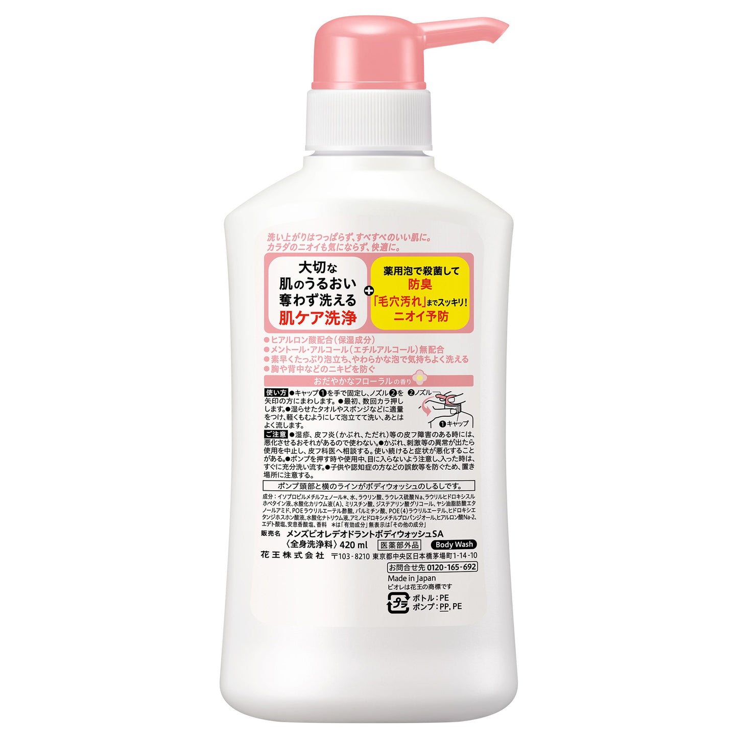 Biore Deodorant Body Wash Skin Care Type, 420ml