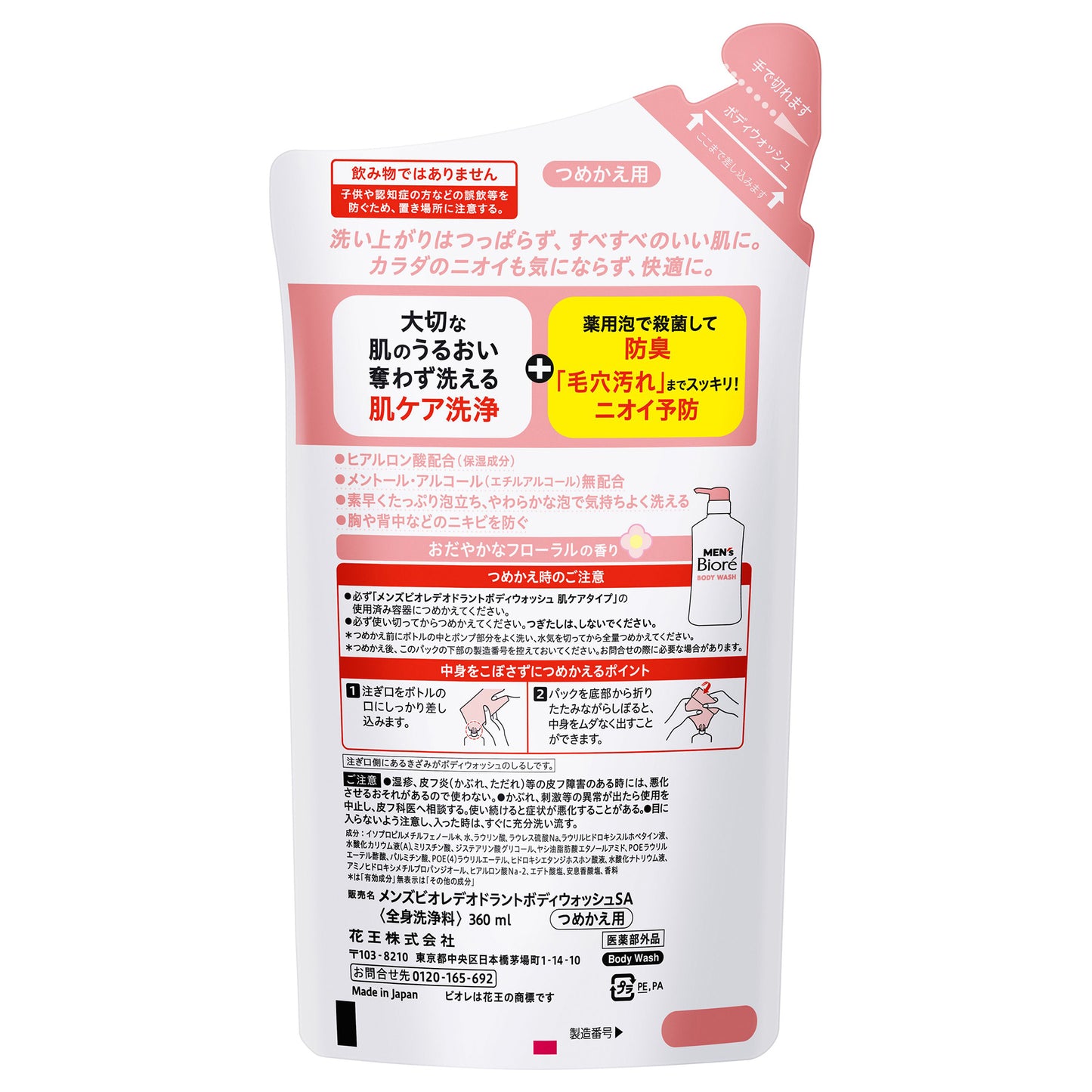 Biore Deodorant Body Wash Skin Care Type Refill, 360ml
