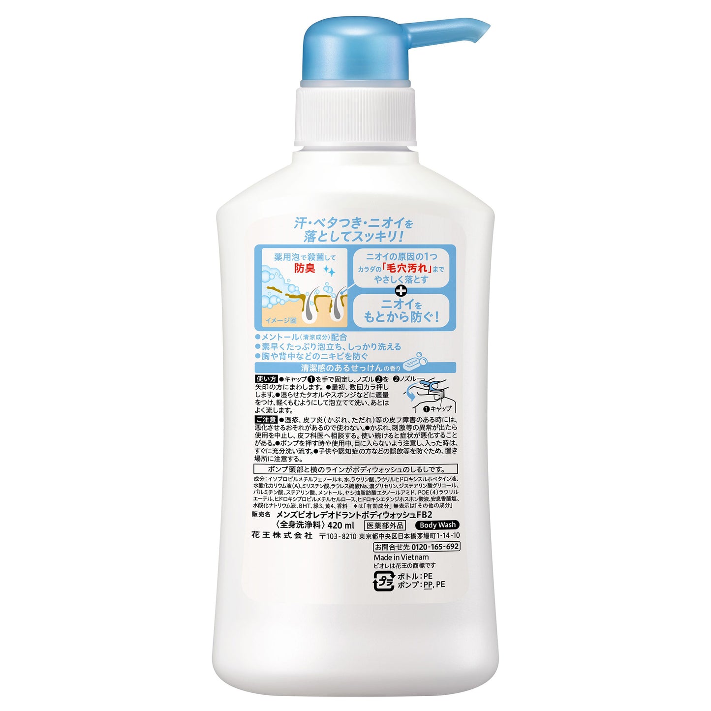 Biore Deodorant Body Wash (Soap), 420ml