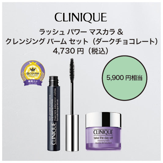 CLINIQUE Lash Power Mascara & Cleansing Balm CH Set (04 Dark Chocolate)