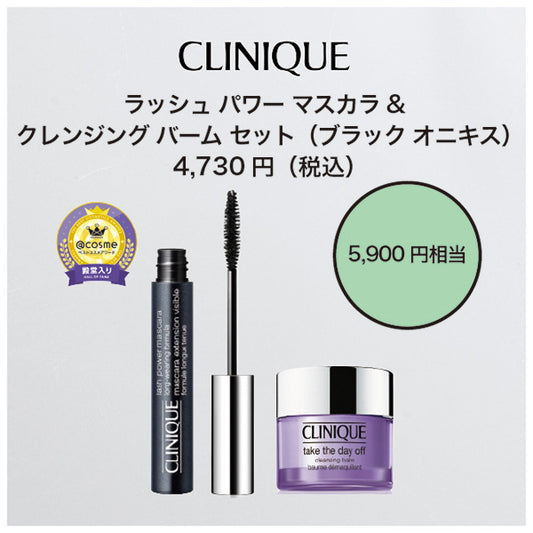 CLINIQUE Lash Power Mascara & Cleansing Balm BL Set (01 Black Onyx)