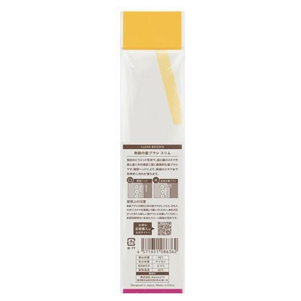 HaRENO Miracle Toothbrush Slim (Clear Brown)