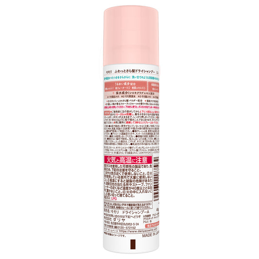 Momori Fluffy Smooth Dry Shampoo Mini (Fruity Fleur Peach), 45g