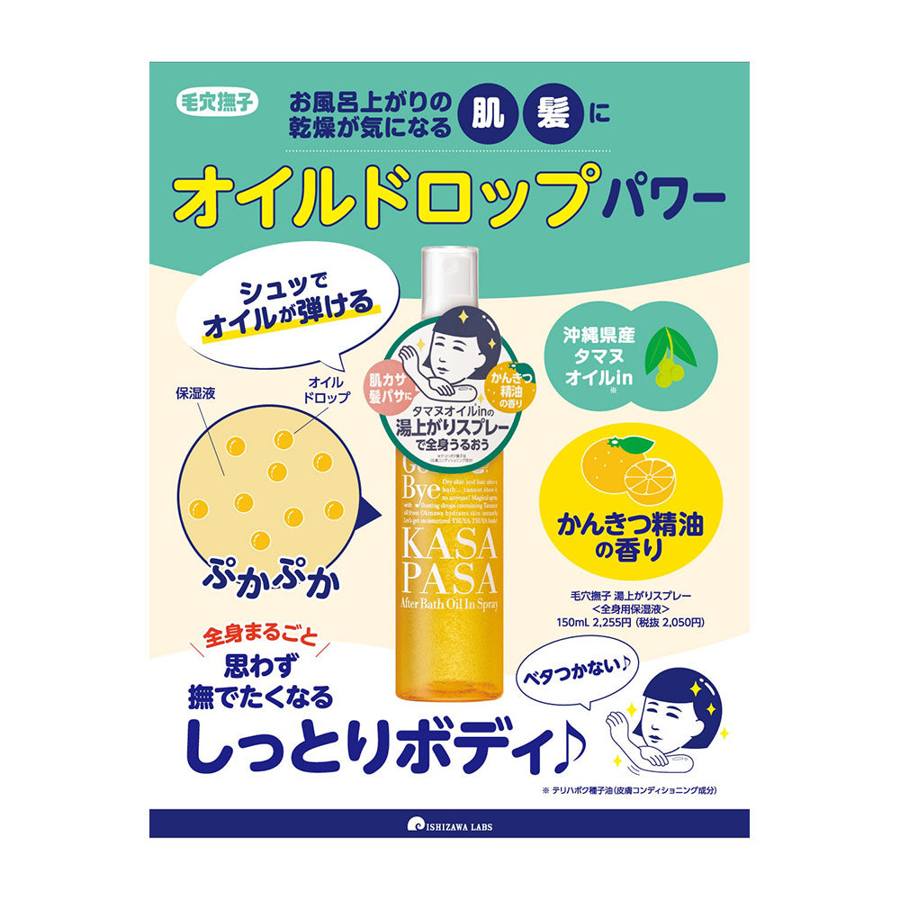KeanaNadeshiko Post-Bath Spray, 150ml