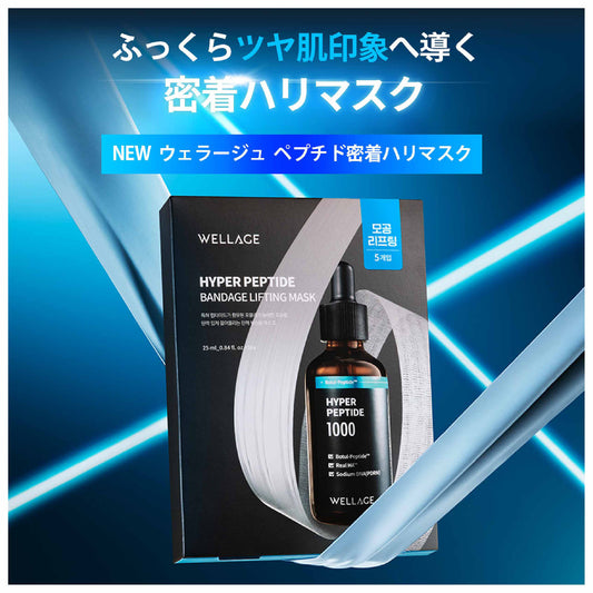 WELLAGE Hyper Peptide Vantage Lifting Mask, 25ml